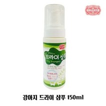 오너클랜 강아지 드라이 샴푸 150ml 탈취 피부진정효과_W5717B2, [W5717B2], 오가니쉬드라이샴푸150ml