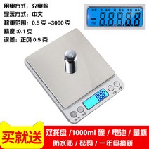 해외 정교한 미니 홈피 전자 저울 0.01g 주방 저울-82541, 14.충전 3kg/0.1 받침 접시