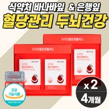 혈당조절영양제 바나바잎 코로솔산 억제제 상승 식후 식전 낮추는 관리 당질 저감제 컷팅제 바나나잎추출물 시 부모님 어르신 선물세트 건강 식품 당케어 보조제 코로솔산 수치 억제제