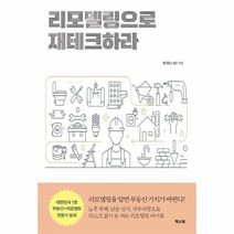 리모델링으로 재테크하라 개정판, 상품명
