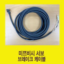 MR-BKS1CBL5M-A1-H 3m-9m/미쯔비시용 브레이크 서보케이블/ 하네스 가동형 국내산/BRAKE SERVO CABLE/써보케이블/서버케이블, MR-BKS1CBL3M-A1-H