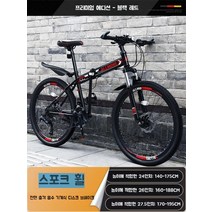 접이식 자전거 21인치 24인치 27인치 30인치 출퇴근용 학생 MTB 성인용자전거 바이크, 27, 익스클루시브에디션-스포크휠-블랙레드
