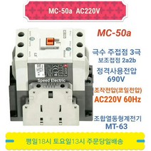 LS산전 MC-50a AC220V 마그네트스위치 2a2b GMC-50대체