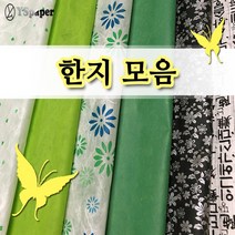 영신종이도매센터 한지모음 포장용지 전통한지 색지, 1매, 선택2. 두성색한지 22 남청색_1매