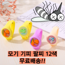 반짝거리는 유아 키즈 아기 성인 모기퇴치팔찌, 1개(랜덤)