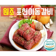원조 포천 이동갈비 고급 소갈비 양념갈비 20대 2.5KG (초이스 등급), 포천 이동 소갈비 (2.5KG 20대)