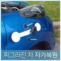 이십이도 셀프매직덴트 찌그러진 차 복원 자동차 덴트 수리, 1세트, 1개