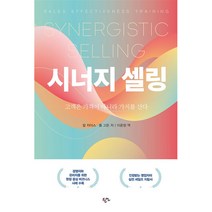 [팝북] 시너지 셀링, 상세 설명 참조, 상세 설명 참조