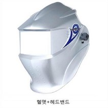 써보레 자동차광용접면 4000V 실버 헬멧세트, 본상품