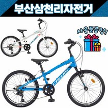 삼천리 2022 칼라스JR 20인치 주니어 MTB자전거 7단 / 사은품증정, 화이트