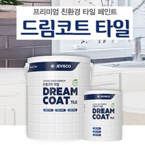 위dlnmee_제비스코 드림코트 타일페인트 1액형 0.9L 용페인트 셀프 DIY 전용 시공 수성♥michel, ♥grosm타일 도브그레이0.9L, 900ml