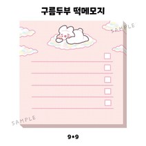 구름두부 떡메모지