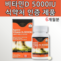 비타민D35000IU 비타민D D3 5000 IU 비타민 디 디3 영양제 임산부 수유부 남성 여성 임신준비 어린이 유아 아이 초등학생 중학생 청소년 성인 골다공증 도움 약 x