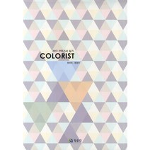 COLORIST(2013):2013 산업기사 실기, 정문각