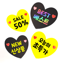 더굿데이 20종쇼카드 하트pop 신상품 초특가 히트 베스트 sale best new menu 쇼카드 마트 매장 악세사리 소품 의류 옷 가격 안내 푯말 pop, 블랙하트쇼카드_홀로그램글자*5개, 16_SALE50%, 소(10.5*10.5cm)