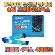 4개월분 딸기맛 2억마리유산균 프로바이오틱스 유산균케어 가족영양제 신바이오틱스 5세대 분말스틱 간편복용 장건강