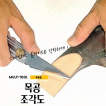 매끼니 목공 DIY 공방 나무 조각칼 조각도 스테인레스 커터칼 공업 다용도