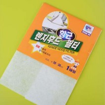 주방후드 항균 렌지필터 환풍기필터 교체용 기름기제거