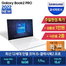 삼성 2022 갤럭시북2 프로 15, 512GB, 실버, WIN11 Home, NT950XEW-A51A, 코어i5, 16GB