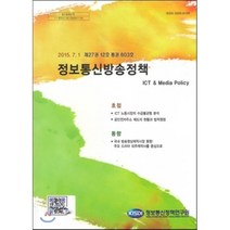 제27권 11호 통권 603호 정보통신방송정책, 정보통신정책연구원, 편집부 편