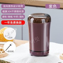 소형 곡물 양념분쇄기 가루기계 제분기, 퍼플