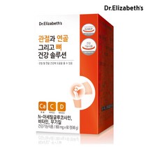 닥터엘리자베스 관절과 연골 그리고 뼈 건강 솔루션 60정 1박스 1개월분