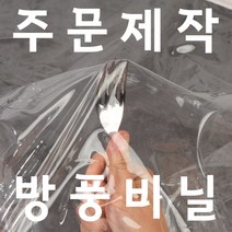 방풍비닐 맞춤 주문 제작 텐트 야외 비닐 천막 커텐 데크 방수가림막 투명 PVC 바람막이 비닐 커튼 비가림 비닐천막 두꺼운 단열 우레탄 방수 플라스틱 발코니 유리창 방풍막, 3x4m, 1개