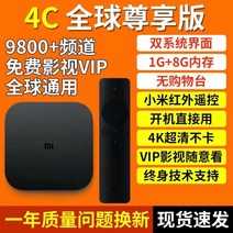 샤오미 4S pro 샤오미tv셋톱박스 4k tv수신카드 셋탑박스 중국방송 안드로이드tv박스, 05. 4c 글로벌버전