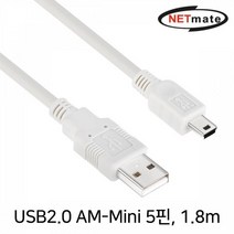 NETmate NMC UM218 USB2.0 AM Mini 5핀 케이블 1.8m Cable 케이블 NETmate USB케이블 넷메이트 강원전자 USBCable