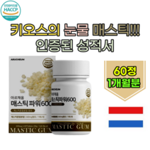 100%그리스산 안전처 인증 된 감초 매스틱 추출물 미스틱 키오스 위 눈물 프락토 올리고당 감초 효소 회화나무 열매 알로에베라겔 동결건조 건강 좋은 정 제품 추천 파는곳