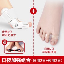 엄지 발가락 무지외반 교정기 보호기 일본 브랜드 분리기 큰 발 뼈 분리기 웨어러블 신발, 한 사이즈, 낮과 밤의 조합 2 쌍 4 개