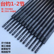 루프탑텐트 낚시대 마디있는 덕낚시대 1절 두번째 스핀 회전 장대 카본 뾰족한 긴 섹션 짧은마디낚싯대 약간 수리 쇼핑몰사이트, T30-대낚시 12명절 2절 두께 직