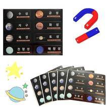 태양계 행성 스티커 5매 줄자 부착 우주 과학 과학실험 어린이
