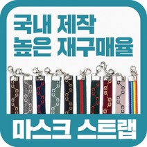 재구매율1위/마스크스트랩/단추형/고리형/마스크/국내제작/빠른배송/단체선물/답례품/판촉물/로고인쇄/포장, 26 플라워(레드)_고리형_포장안함
