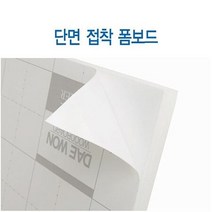 문구사무 단면접착 폼보드(5×600×900mm, 상세페이지 참조