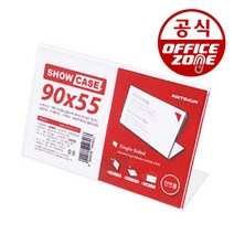 오피스존 쇼케이스 단면 90x55 77O9 스탠드 POP꽂이 아크릴, 쇼케이스 단면 90x55 77O9 스탠