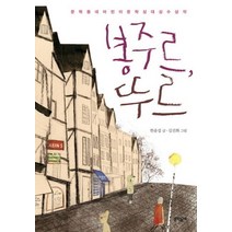 문학동네 봉주르 뚜르 (9788954612883)