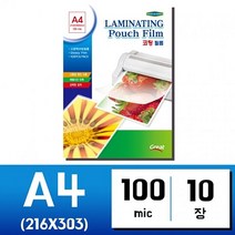 SS1810 소포장 코팅지 A4(10매 100mic) 그레이트 국내산, 본상품선택