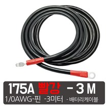 175A 캠핑카 카라반 앤더슨커넥터 충전 파워콘센트 배터리 플러그 소켓, 전선- 175A용- 3M (빨강튜브)50SQ-10mm링