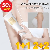 1+1/2+2 바디 쌩얼 크림 톤업 게으름뱅이 크림 전신 수분 보습 나이아신아마이드 바디 쌩얼 크림으로, 120g*2