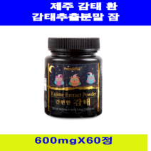 힐링 감태 감태추출물 분말 환 60정x5병 수면 영양제 감태잠태 감태차 감태환 알약타입 자연건조 멸균 분무건조 순간냉각 간편한 타블렛 알약 생감태 화학첨가물NO 플로로타닌 갱년기 중장년 노인 숙면 천연 꿀잠 잠이솔솔 꿀잠에도움 건강식품 감태효능 감태추천 효능, 5병, 60정