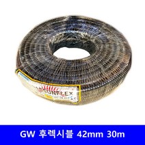 GW 후렉시블 방수 불연 금속제 전선관 배관 콘넥타 카플링 신형 42mm 30m