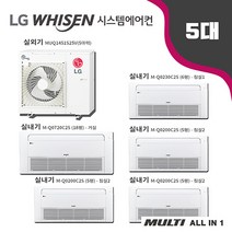 LG전자 휘센 아파트 시스템에어컨 올인원 5대 설치비별도 서울 경기 인천 수원 위례 송파 하남 시흥 신축 입주