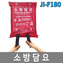 [제이아이세이프티] JI-F180 소방담요 1.8M 방화담요 내화담요 소화담요