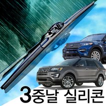3중날 트리플 X 실리콘와이퍼 올뉴 포드 익스플로러, U152(01-05년) 550+550_세트