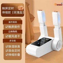 운동화건조기 소독기 가정용 군화 부츠 세탁기 살균기 신발장 안전화 장화 업소용 신발건조기 군부대, 터치타이밍스트레치