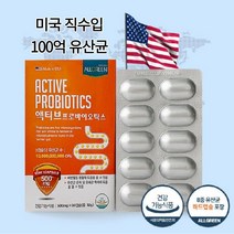 올그린 액티브 프로바이오틱스 500mg x 60캡슐 장건강 100억 생유산균 여성유산균, 1박스