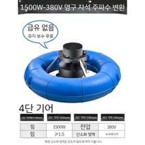 양어장 통풍기 특수 임펠러 형 고출력 대형 산소 펌프 양식장용, F. 1.5KW 380V 4단 속도 조절 모델