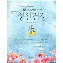 정신건강 아동과교사를위한, 상품명