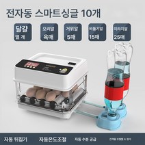 Ciliver 통달 부화기 소형 가정용 전자동 스마트 닭 오리 거위 비둘기 공작 부화기 앵무새 부화기, 1개, 심플 1종 나사 10매 화이트 싱글